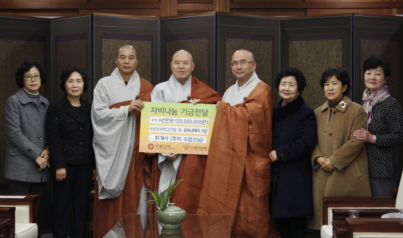 2021.12.10_화계사 주지 수암스님, 아프리카 학교건립 및 자비나눔기금 전달
